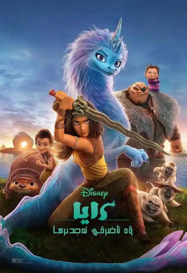 رايا ۋە ئاخىرقى ئەجدىرھا