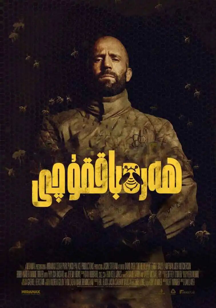 ھەرە باققۇچى (سۈزۈك)