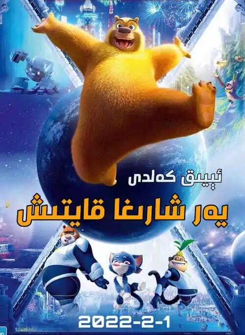 يەرشارىغا قايتىش