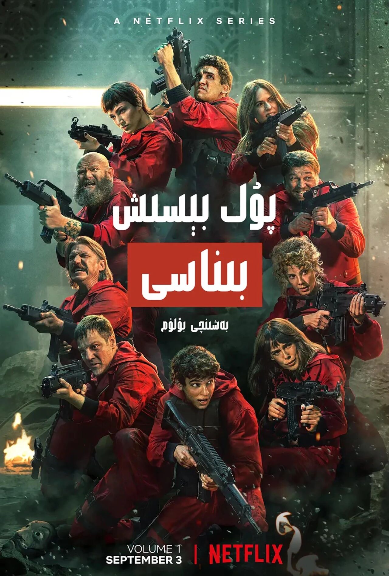 پۇل بېسىش بىناسى 5-بۆلۈم