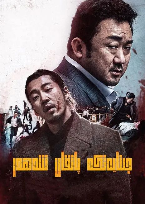 جىنايەتكە پاتقان شەھەر 1-بۆلۈم (ما دوڭشى)