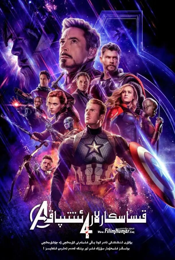 قىساسكارلار ئىتتىپاقى 4