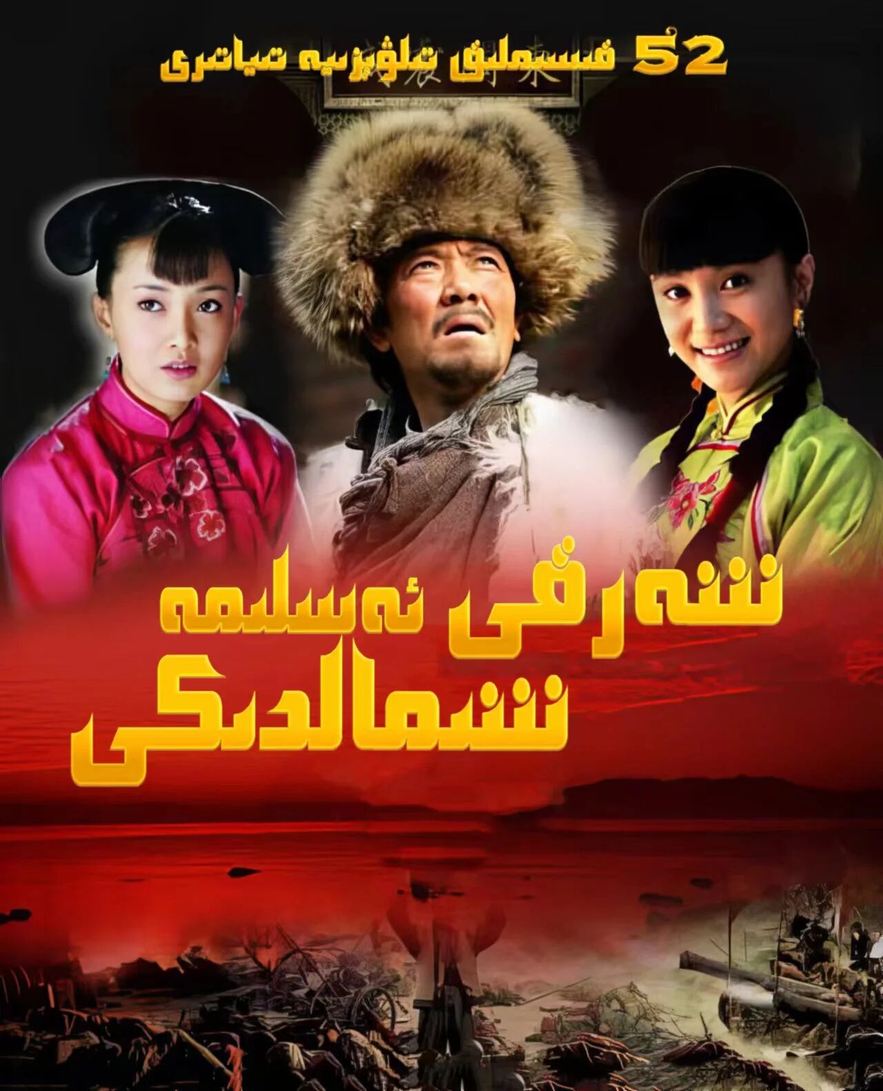 شەرقىي شىمالدىكى ئەسلىمە