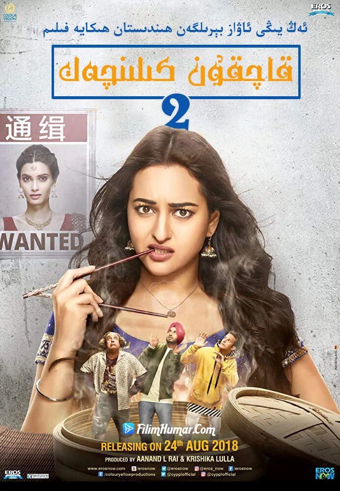 قاچقۇن كىلىنچەك