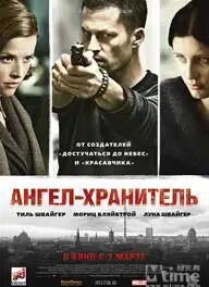 قوغدىغۇچى پەرىشتە