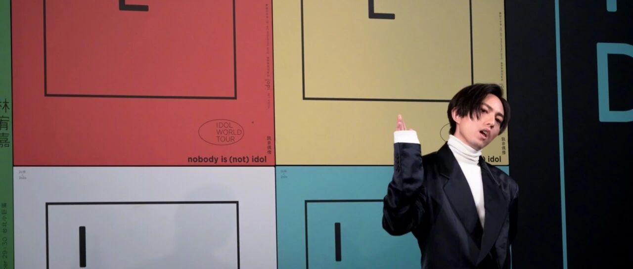 林宥嘉:「 十年idol 」