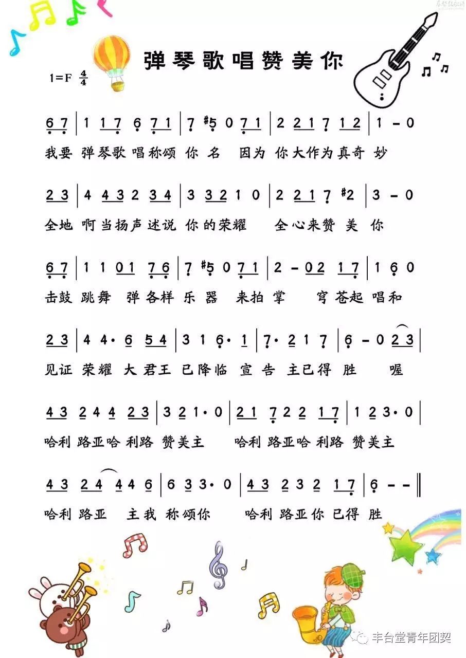 《弹琴歌唱赞美你》