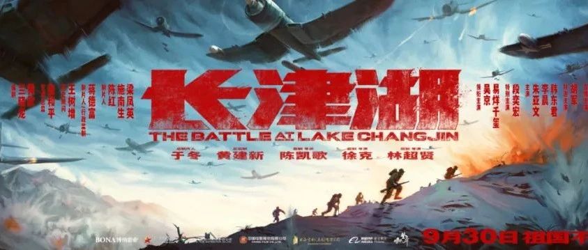 大地热映︱9月30日《长津湖》 吴京易烊千玺“第七穿插连”正式“决战”