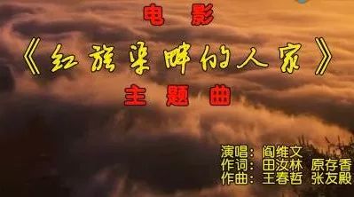 阎维文演唱《红旗渠畔的人家》主题曲,林州人还没听的赶紧听!