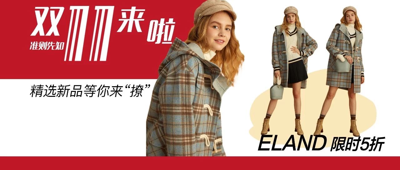 ELAND | ˫11ֲȫ嵥