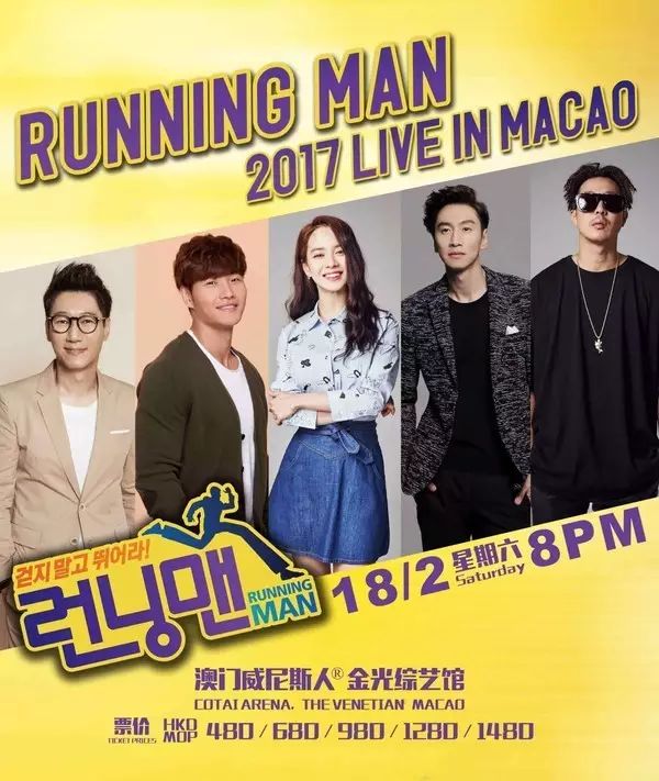 魏晨担任RUNNING MAN 2017亚洲巡演澳门站嘉宾