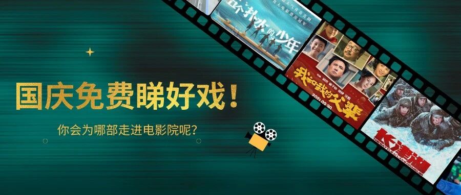 福利贴丨国庆怎么过?来~马上为您安排!
