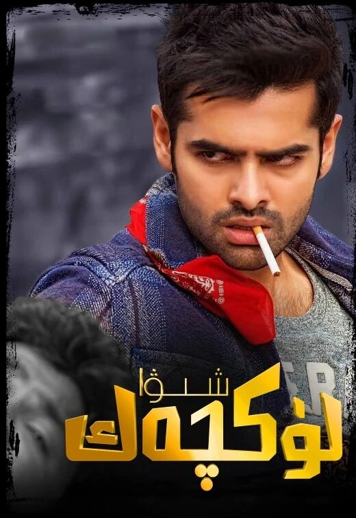 لۈكچەك شىۋا