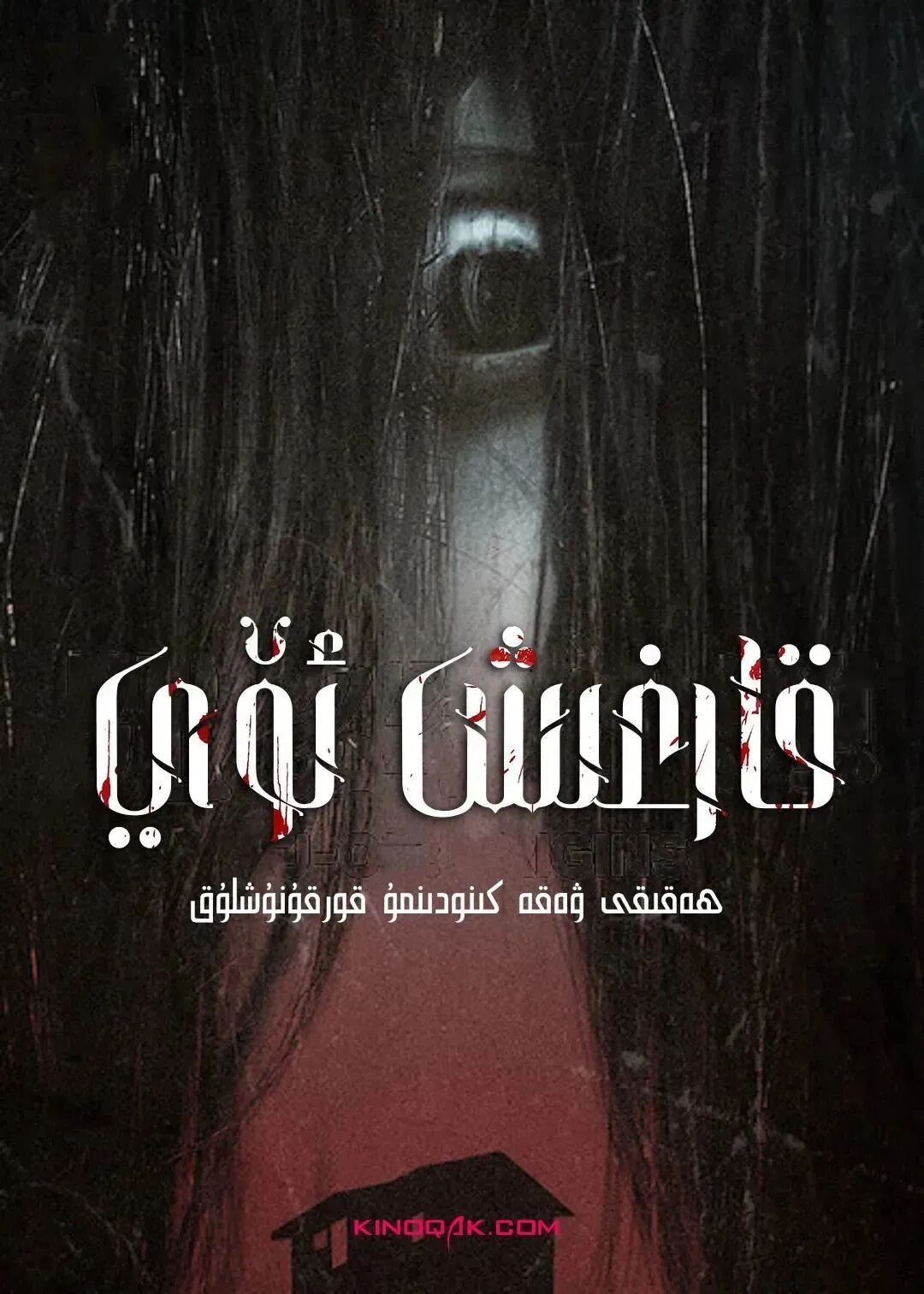 قارغىش ئۆيى