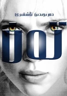 دەرىجىدىن تاشقىرى تەن