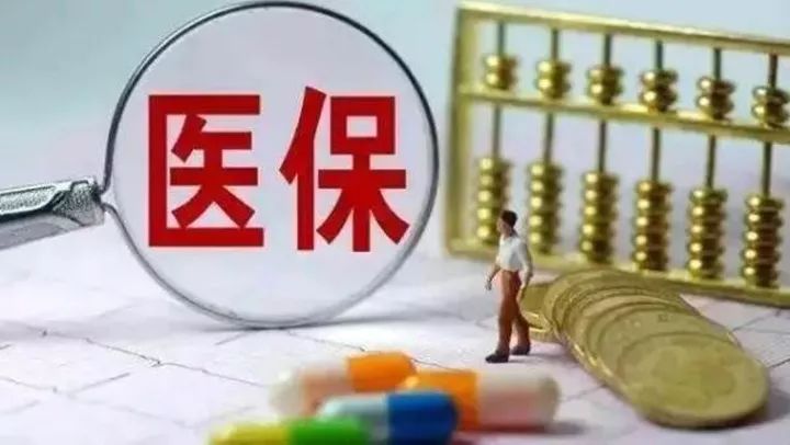 2,医疗保险