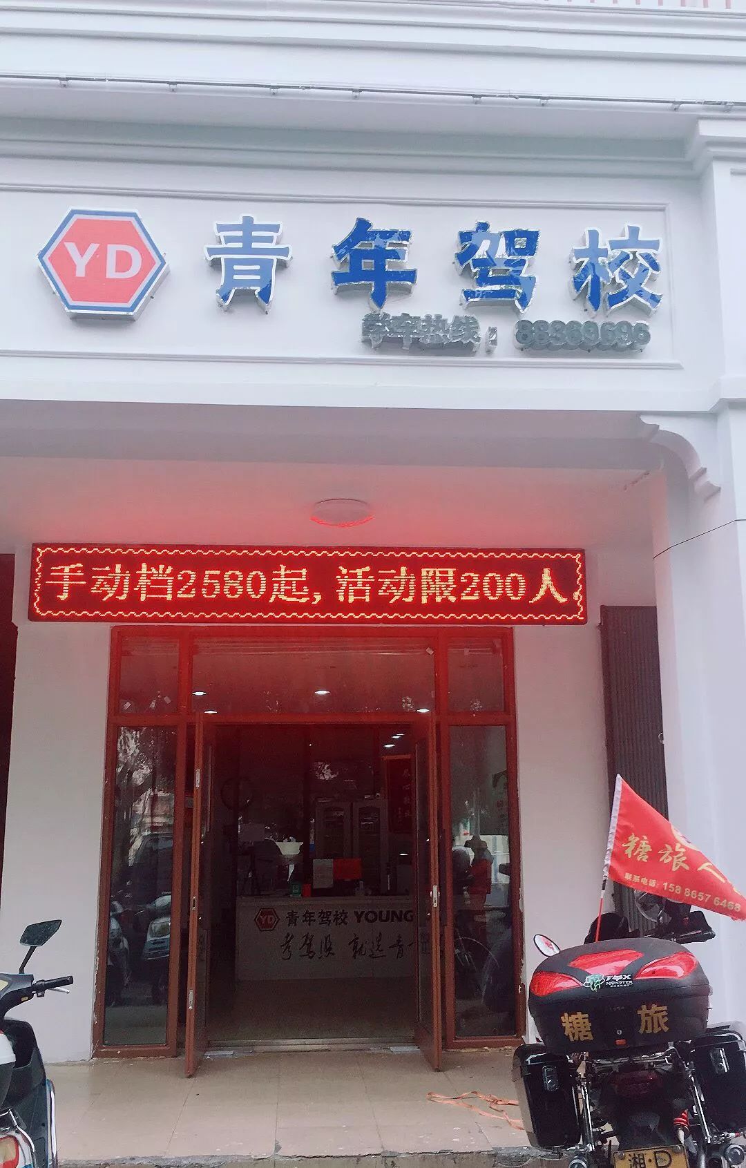 青年驾校【解放路报名中心】店铺门脸已装修完,现在已