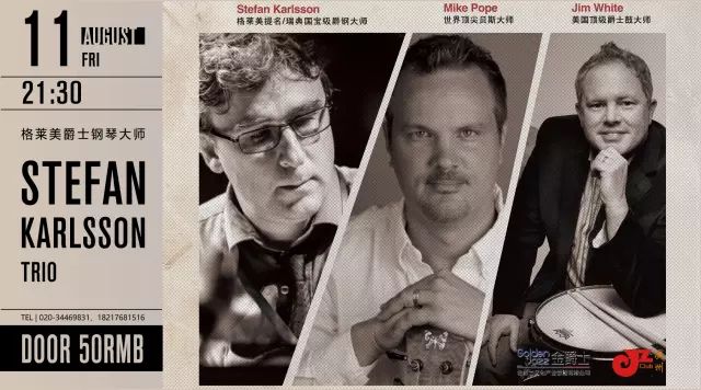 格莱美爵士钢琴大师 Stefan Karlsson 三重奏