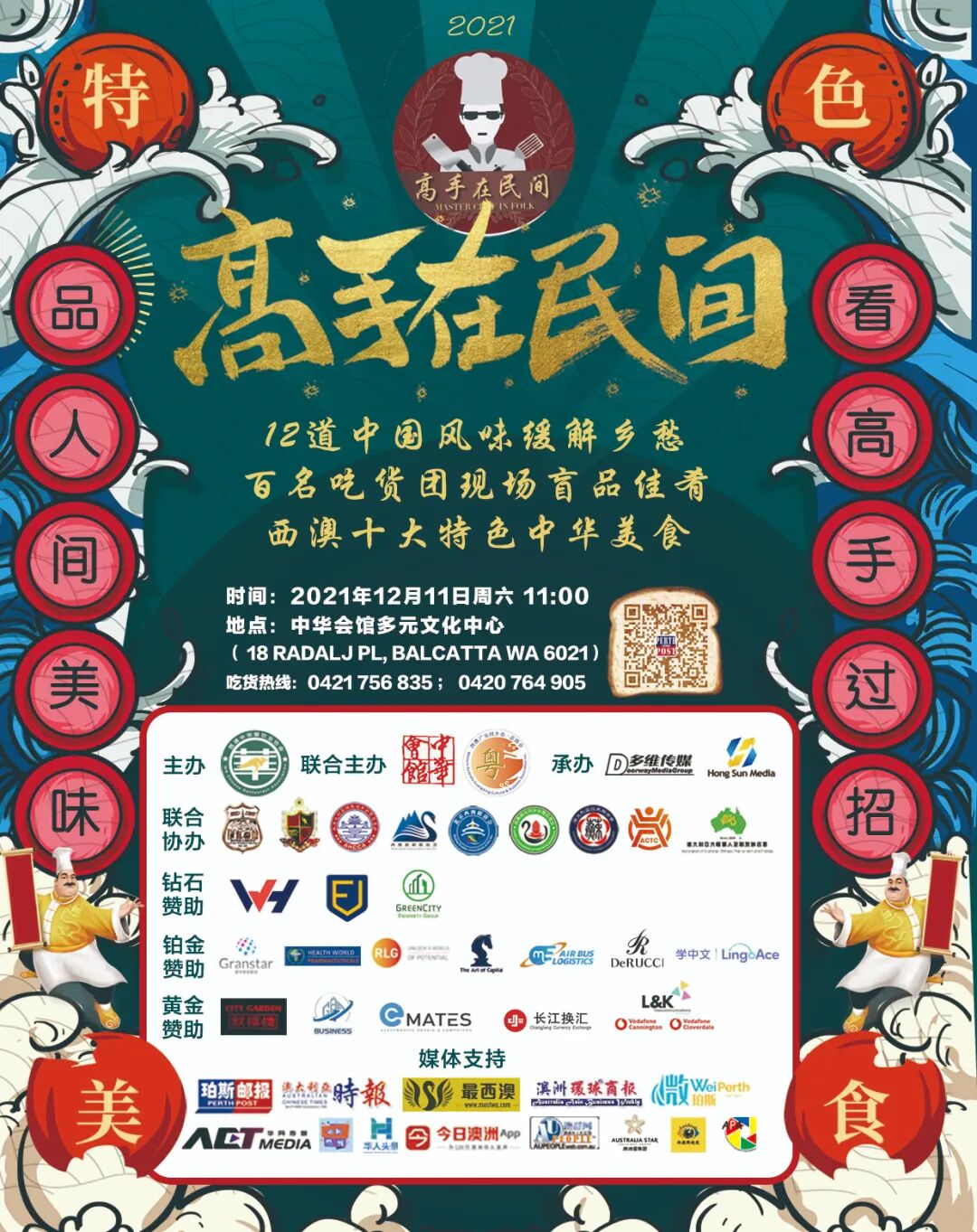 全记录！看高手过招，品民间美味 I 2021高手在民间暨西澳十大特色中华美食获奖名单出炉（组图） - 3