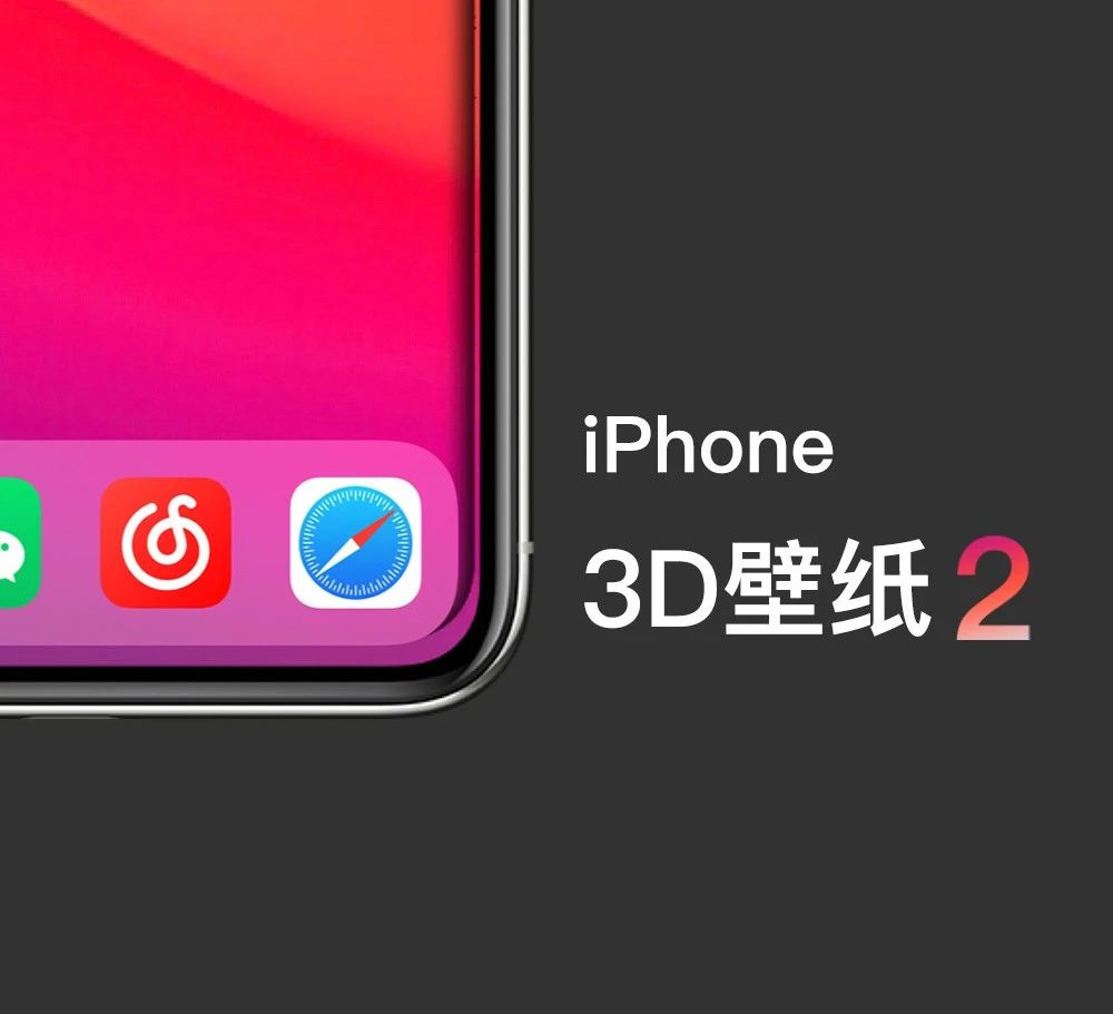 Iphone 3d壁纸 2 快捷指令 可自定义壁纸 小悟空哥 二十次幂