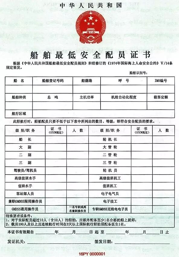 调整海船最低配员