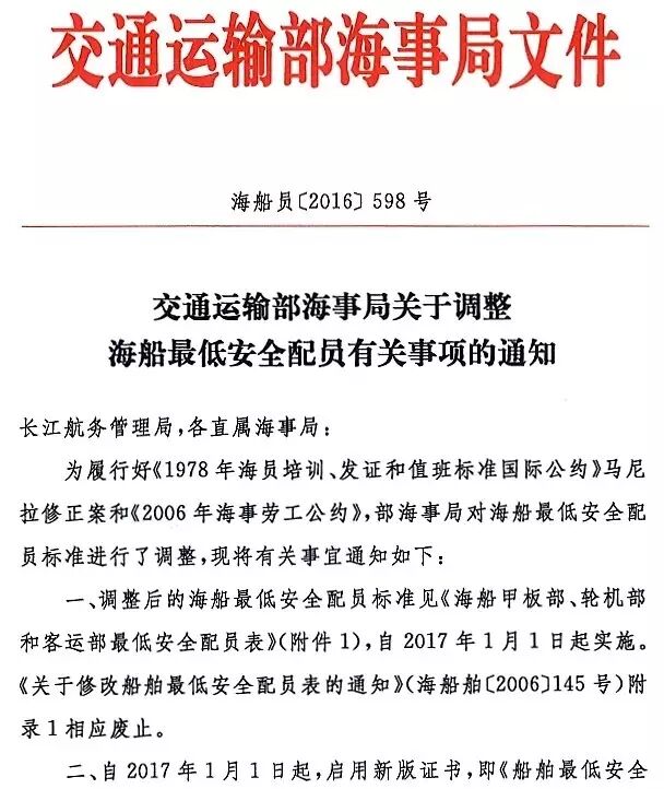 调整海船最低配员