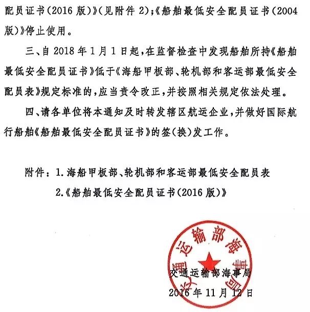 调整海船最低配员