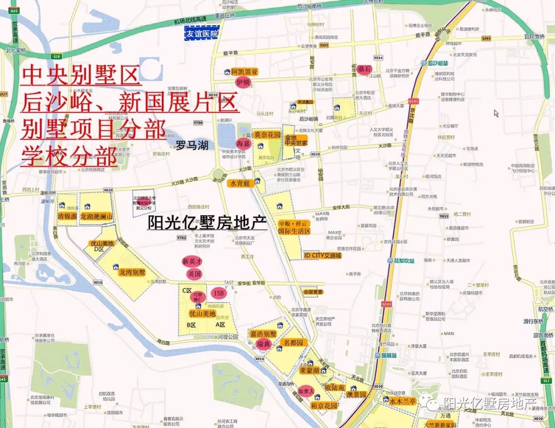 北京建工26亿斩获顺义区后沙峪镇马头庄村sy00-0019图片