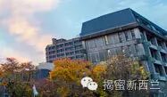 新西兰大学留学简介