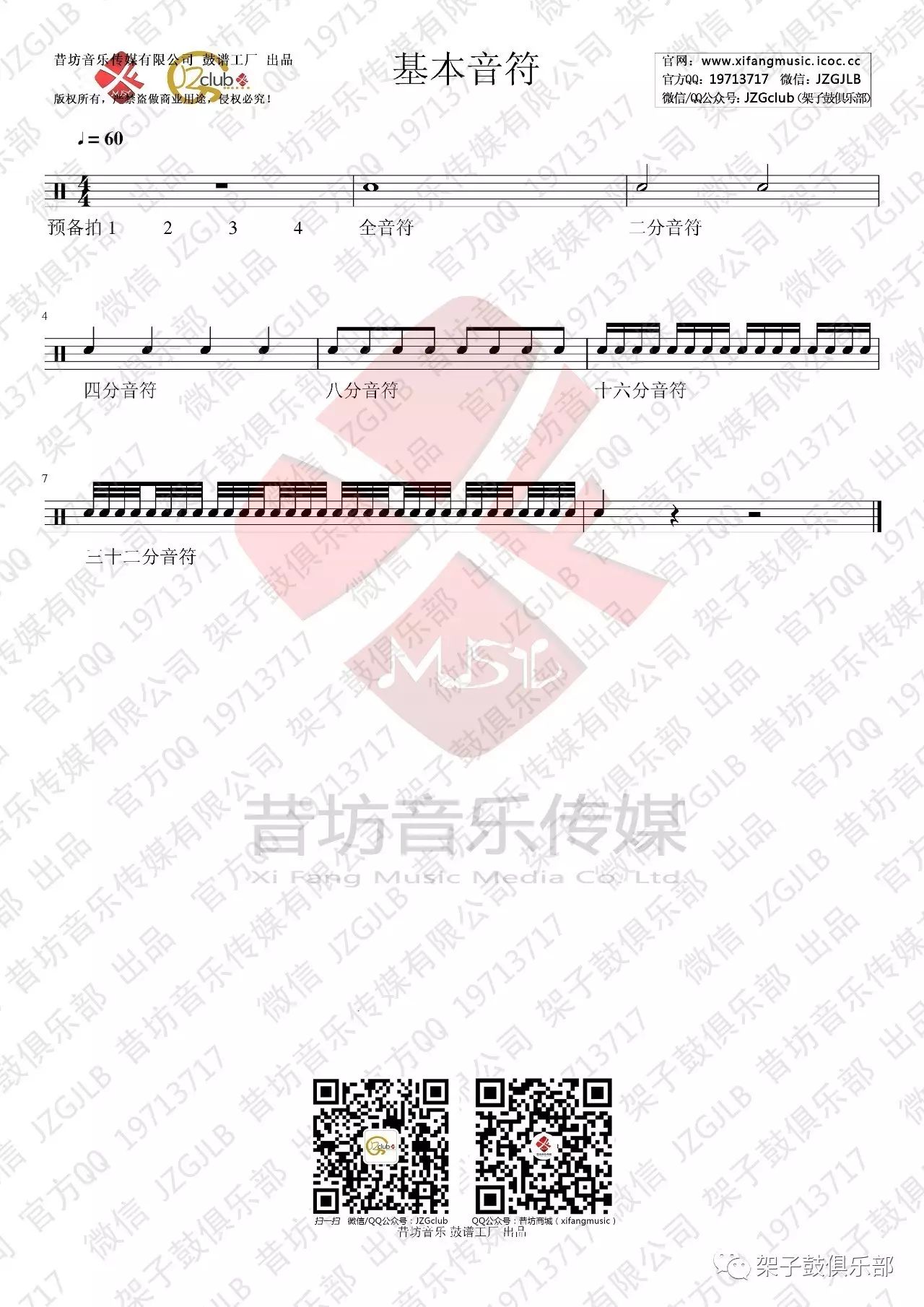 架子鼓初学必备基础节奏型视奏练习——鼓谱工厂出品