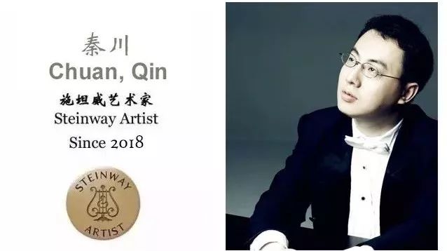 祝贺中国钢琴家秦川正式成为施坦威艺术家
