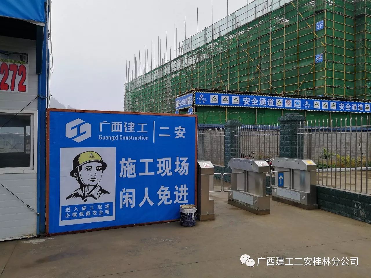 《关于表彰2017年下半年桂林市建设工程施工安全文明标准化工地》的