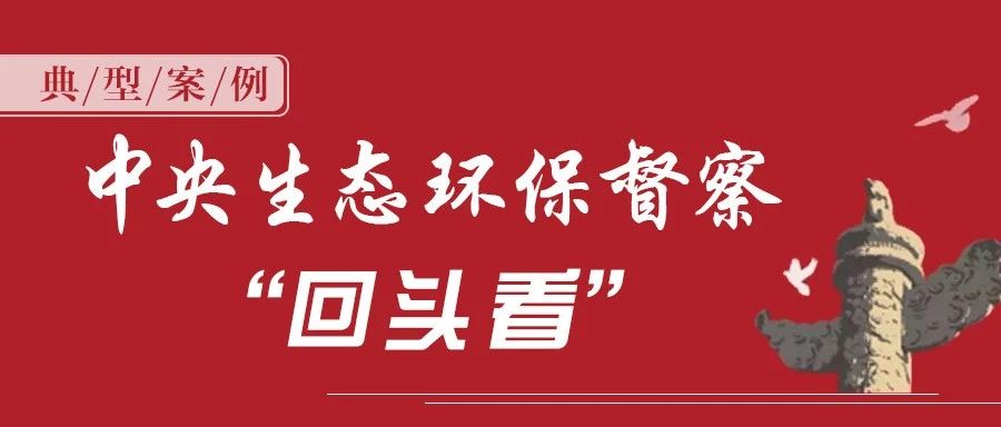 “回头看”典型案例通报(十五)丨 湖北荆州市排污囗“一堵了之” 造成生活污水倒灌街面 群众反映强烈