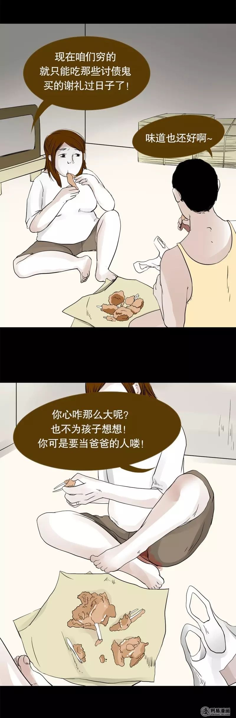 窝囊废丈夫-来自微信公众号猎奇恐怖漫画站-wx.abbao.
