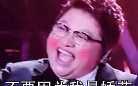 【幽默搞笑】韩红听了想打人!哥们你到底哪来的自信?