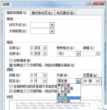 wps调整行间距在哪里_行间距怎么缩小wps_怎么调间距和行距wps