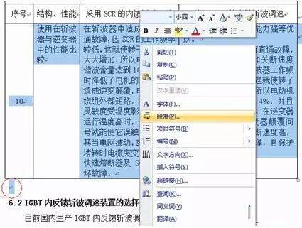 行间距怎么缩小wps_wps调整行间距在哪里_怎么调间距和行距wps