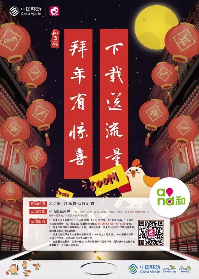 下载登录和飞信，100%领500M全国移动流量图片