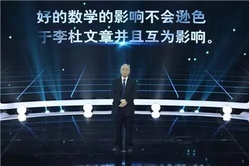 丘成桐：我做学问的经验和感受