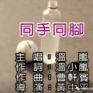 音乐分享丨温岚《同手同脚》