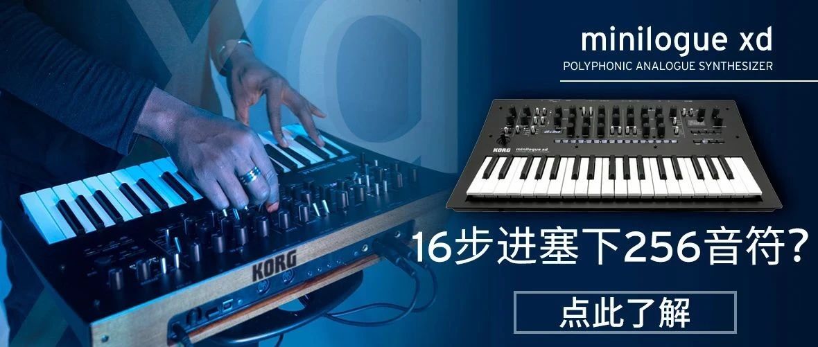 minilogue, minilogue xd通用 - 如何在16个步进中塞下256个音符