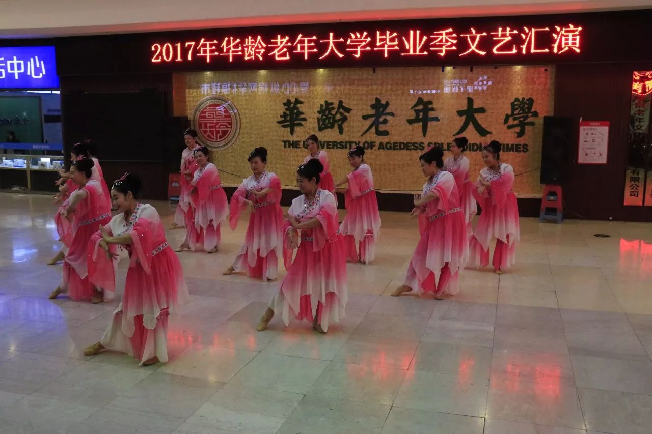 2017华龄老年大学毕业季汇演