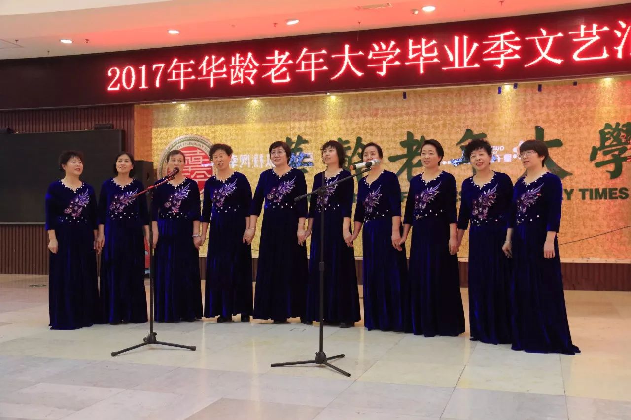 2017华龄老年大学毕业季汇演