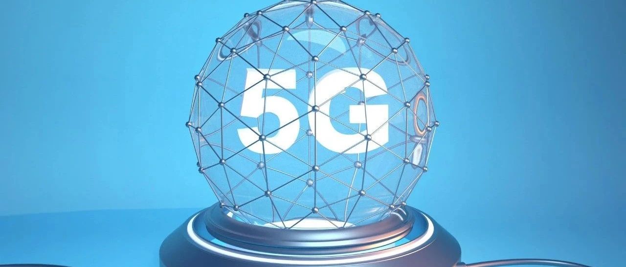中国信通院联合发布《中国5G+工业互联网发展报告（2020年）》
