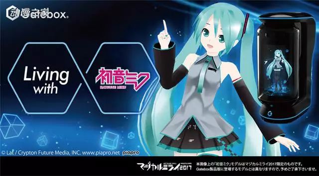 Gatebox联动初音未来!让初音来当你的全息萌妹管家