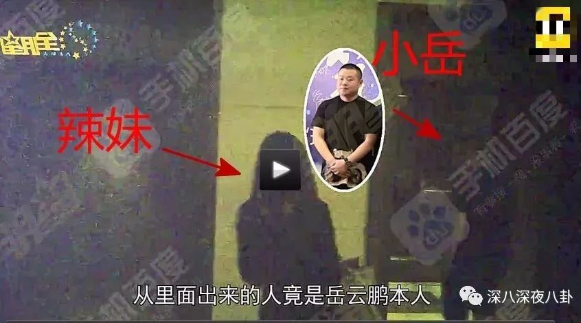 岳云鹏被爆夜会辣妹疑出轨,是你小岳岳飘了?还是我郭德纲提不动刀了?