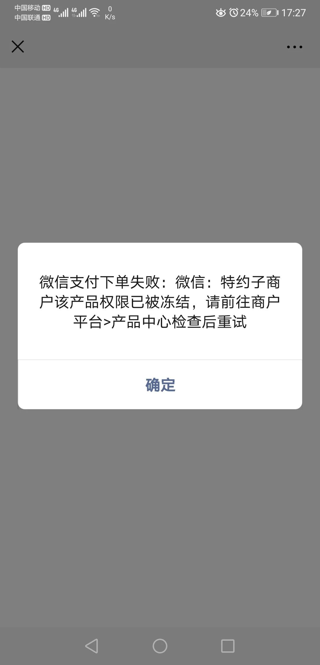 农业银行收款码,不能用微信扫码