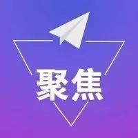 聚焦|黄渤同志,请你不用念稿子,直接提问题