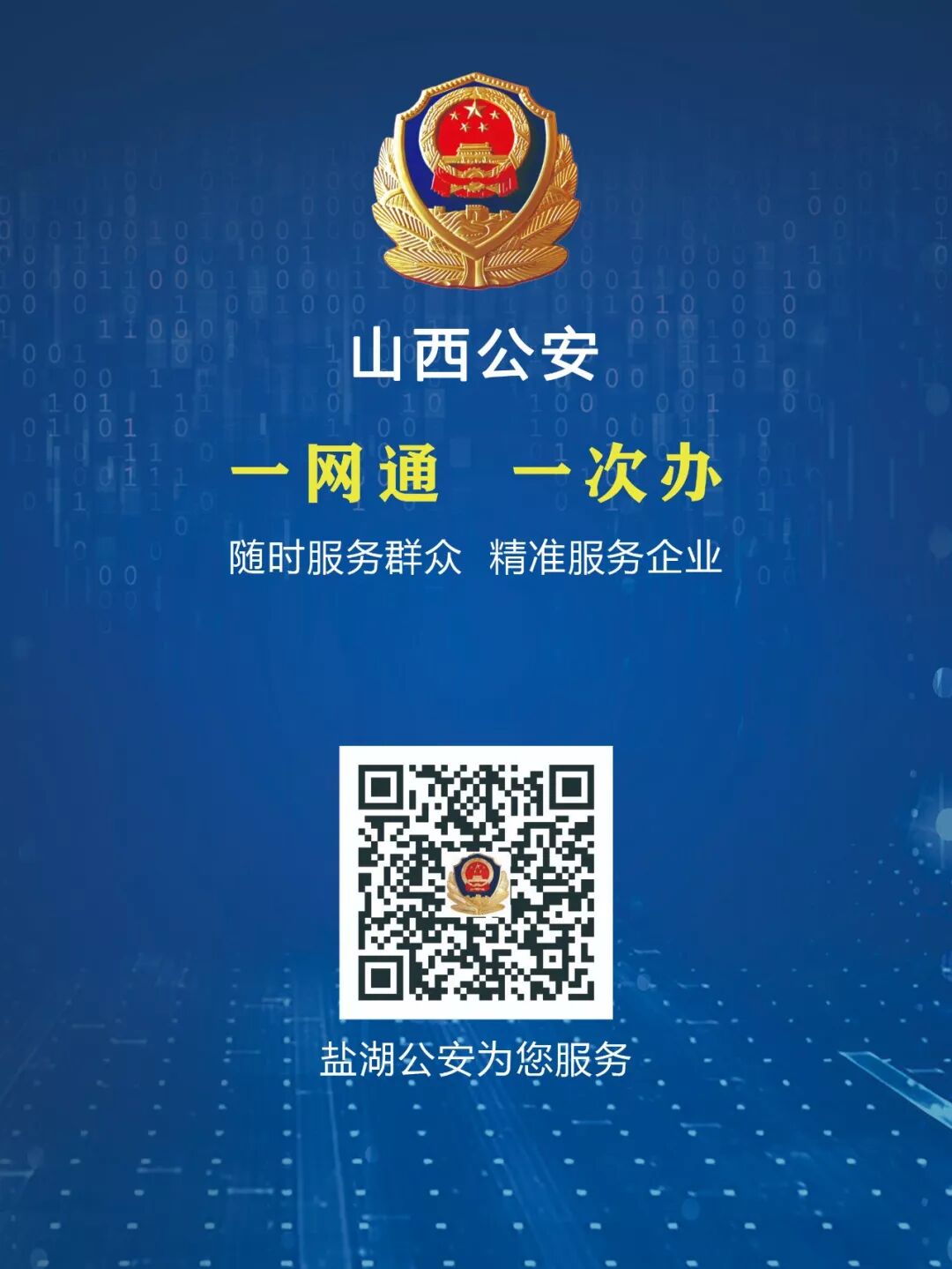 运城市郭尚礼副市长深入盐湖区就校园安全进行调研指导