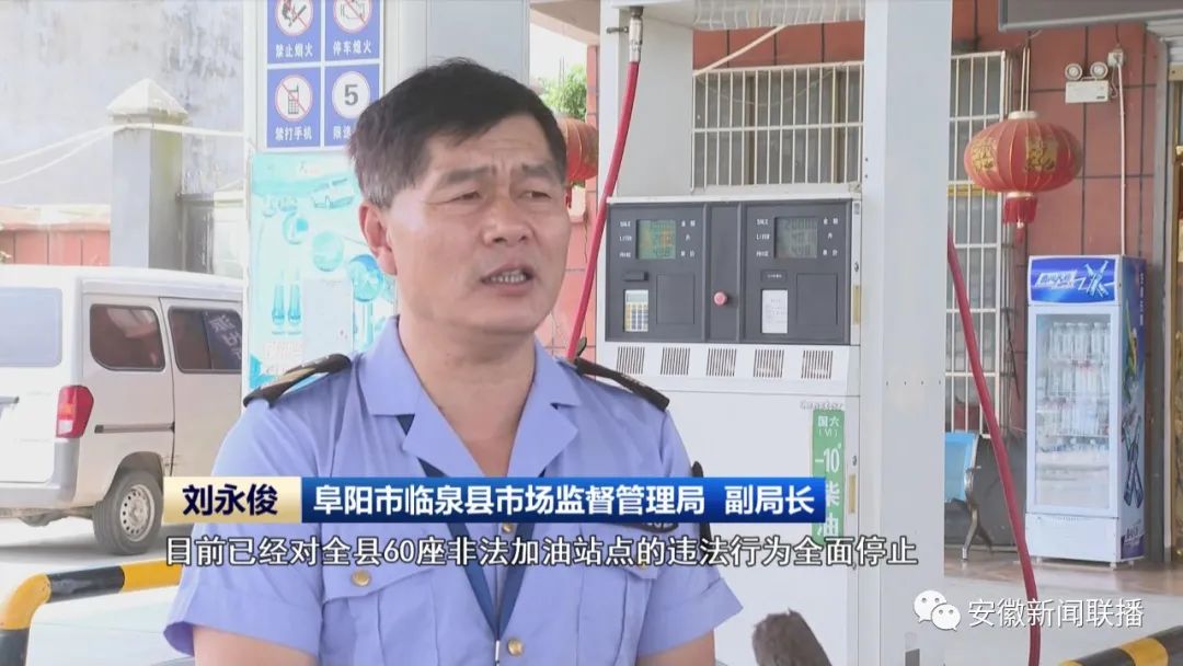 阜阳市临泉县市场监督管理局 副局长 刘永俊目前已经对全县60座非法